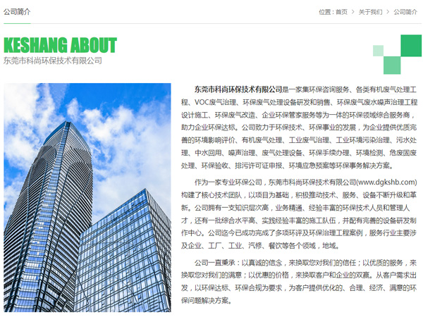 東莞環保公司 科尚環保官網 m.www250333b.com